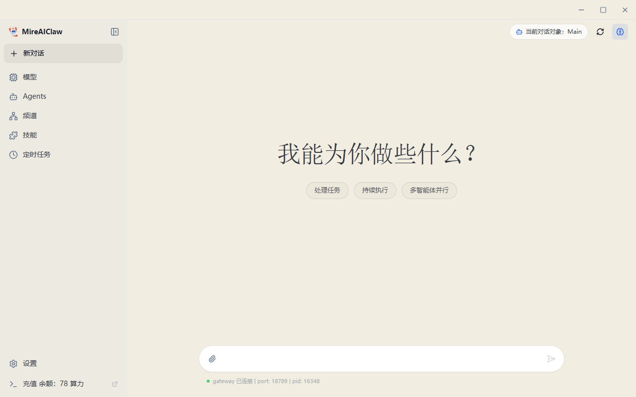 MireAIClaw 工作台界面